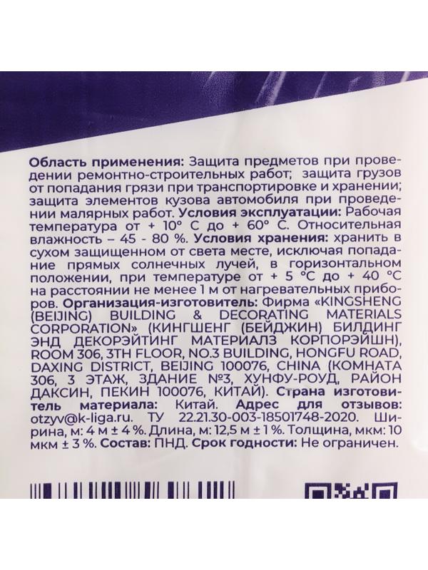 Пленка укрывная полиэтиленовая XGlass 4*12,5 м, 10 мкм