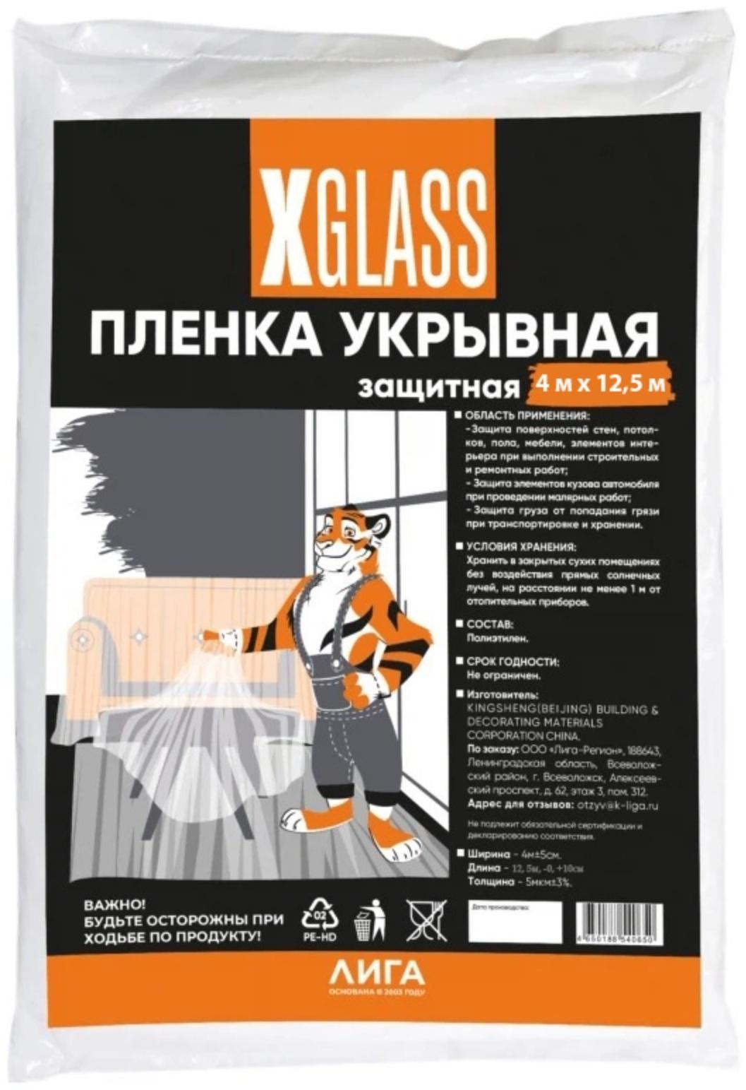 Пленка укрывная полиэтиленовая XGlass 4*12,5 м, 5 мкм