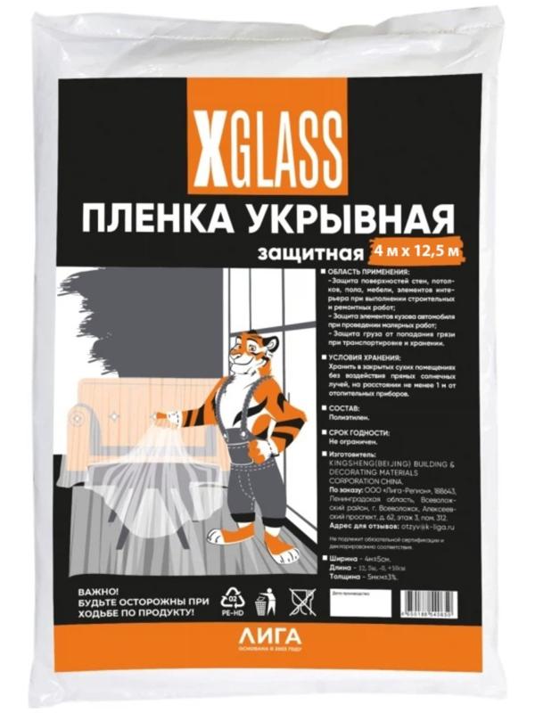 Пленка укрывная полиэтиленовая XGlass 4*12,5 м, 5 мкм