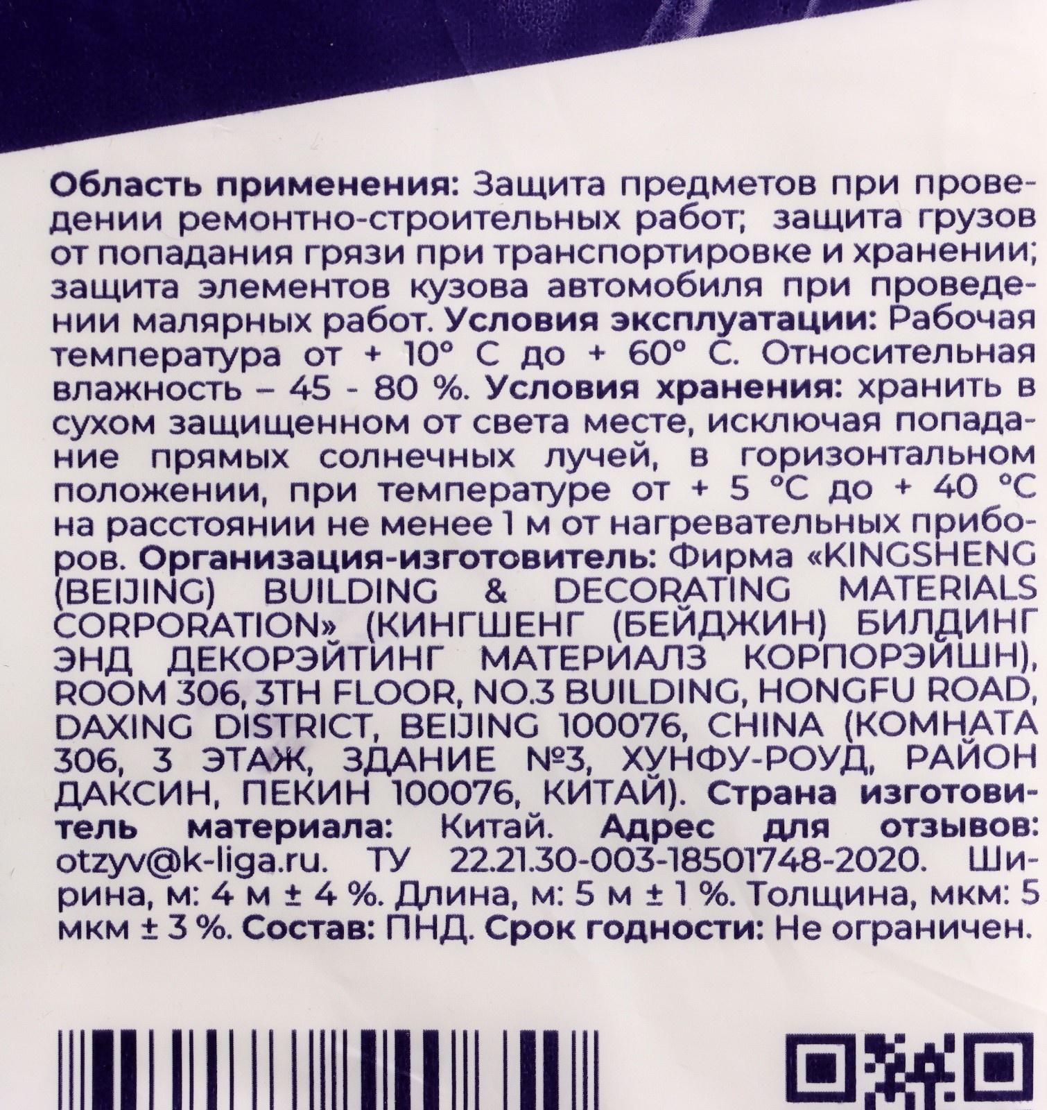 Пленка укрывная полиэтиленовая XGlass 4*5 м, 5 мкм