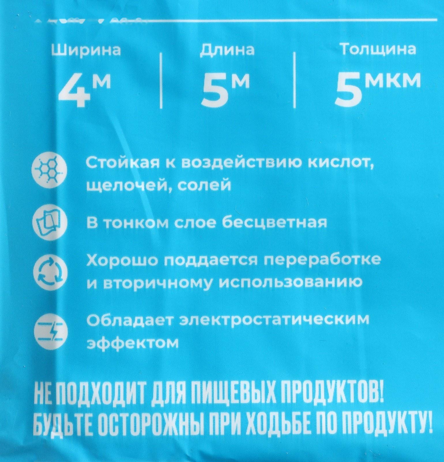 Пленка укрывная полиэтиленовая XGlass 4*5 м, 5 мкм