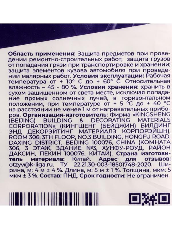 Пленка укрывная полиэтиленовая XGlass 4*5 м, 5 мкм