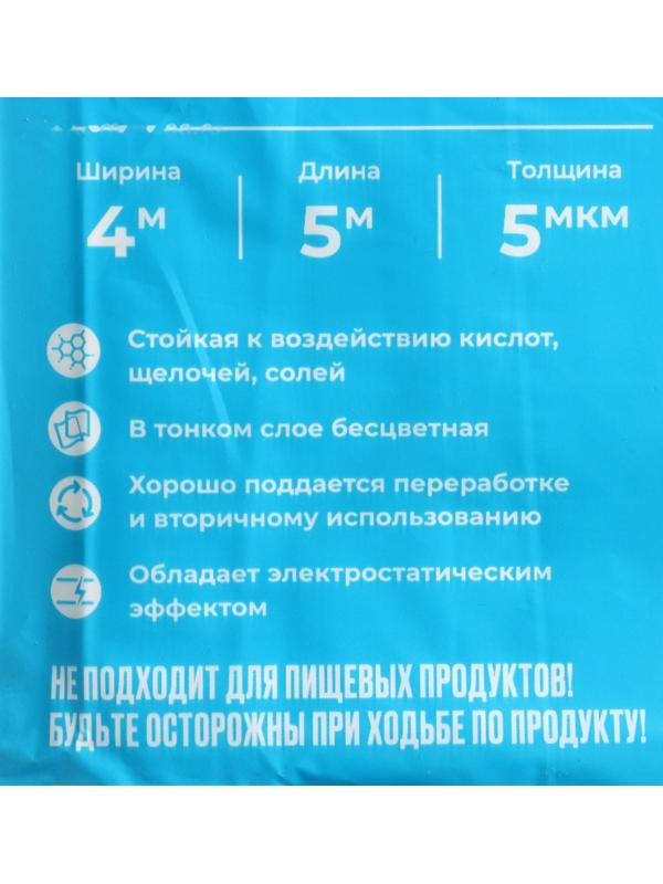 Пленка укрывная полиэтиленовая XGlass 4*5 м, 5 мкм