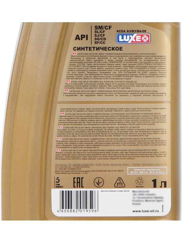 Масло моторное LUXЕ EXTRA синтетическое, 5W-30 SM/CF, 1 л