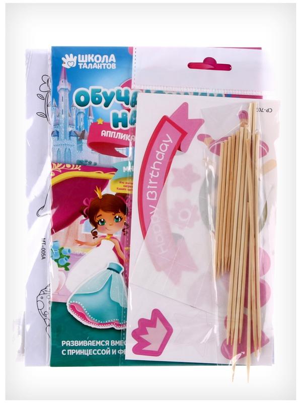 Набор для творчества: изготовление топперов, раскраска-наклейки и аппликация «Принцесса»