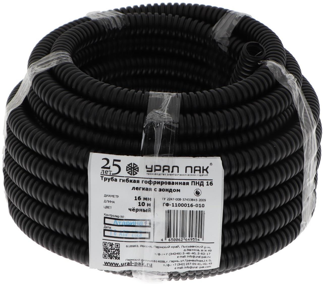 Гофротруба УРАЛ ПАК ПНД, 16 мм ,с протяжкой, 10 м, черная, ГФ-1100016-010