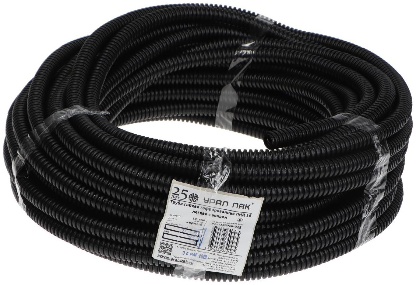 Гофротруба УРАЛ ПАК ПНД, 16 мм ,с протяжкой, 25 м, черная, ГФ-1100016-025