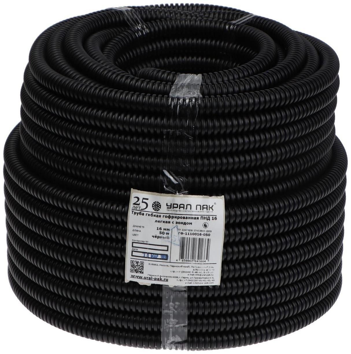 Гофротруба УРАЛ ПАК ПНД, 16 мм ,с протяжкой, 50 м, черная, ГФ-1100016-050