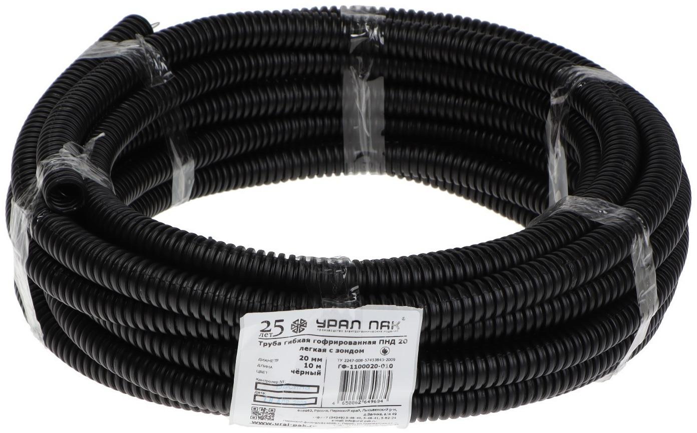 Гофротруба УРАЛ ПАК ПНД, 20 мм ,с протяжкой, 10 м, черная, ГФ-1100020-010