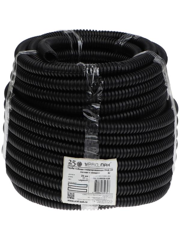 Гофротруба УРАЛ ПАК ПНД, 20 мм ,с протяжкой, 25 м, черная, ГФ-1100020-025