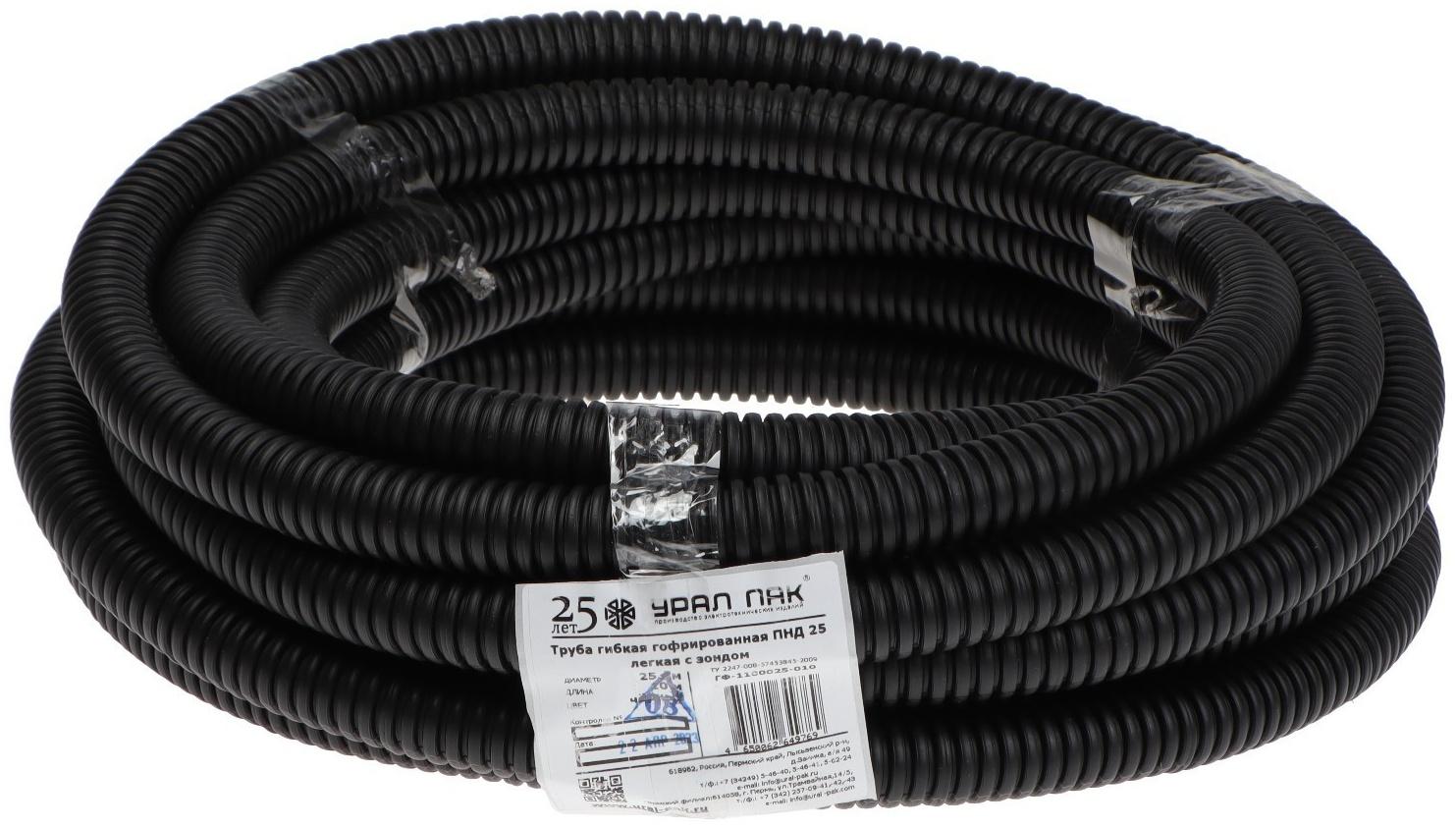 Гофротруба УРАЛ ПАК ПНД, 25 мм ,с протяжкой, 10 м, черная, ГФ-1100025-010