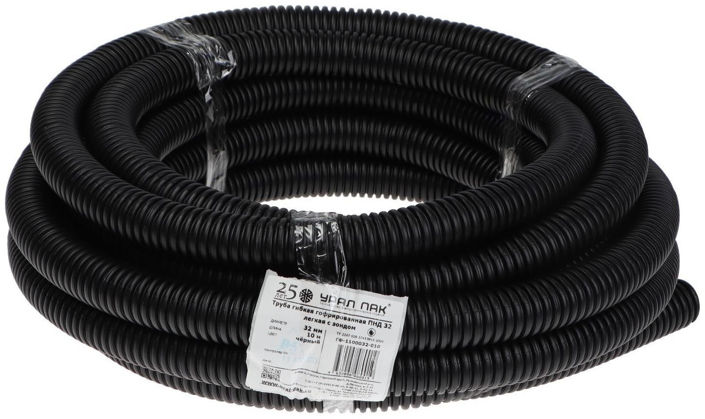 Гофротруба УРАЛ ПАК ПНД, 32 мм ,с протяжкой, 10 м, черная, ГФ-1100032-010