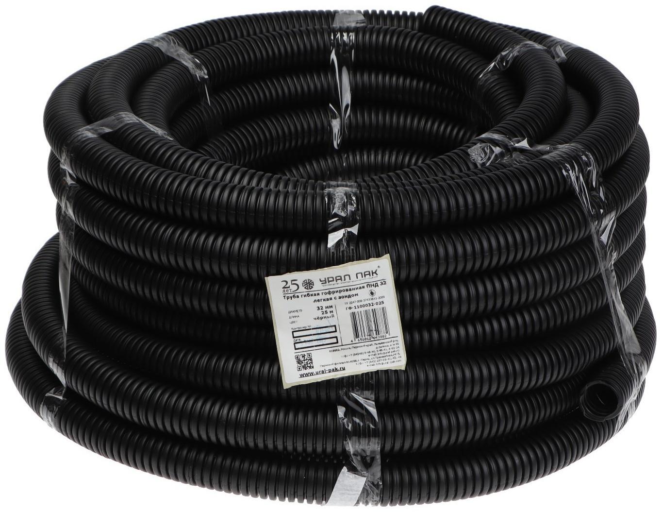 Гофротруба УРАЛ ПАК ПНД, 32 мм ,с протяжкой, 25 м, черная, ГФ-1100032-025