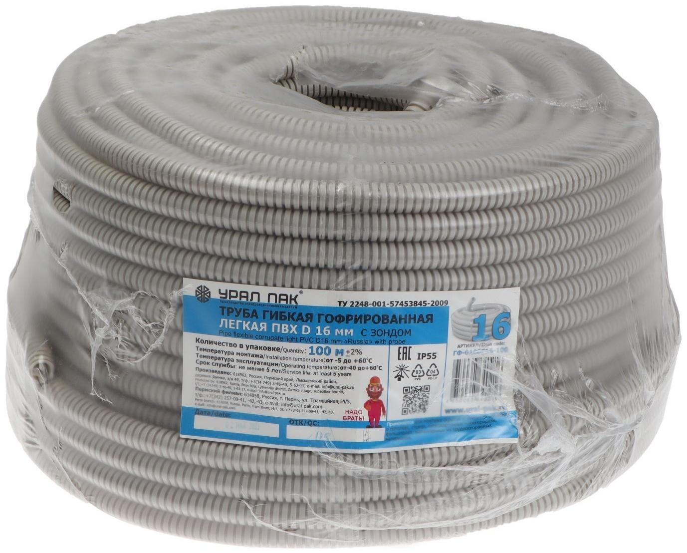 Гофротруба УРАЛ ПАК ПВХ, 16 мм ,с протяжкой, 100 м, ГФ-0100716-100