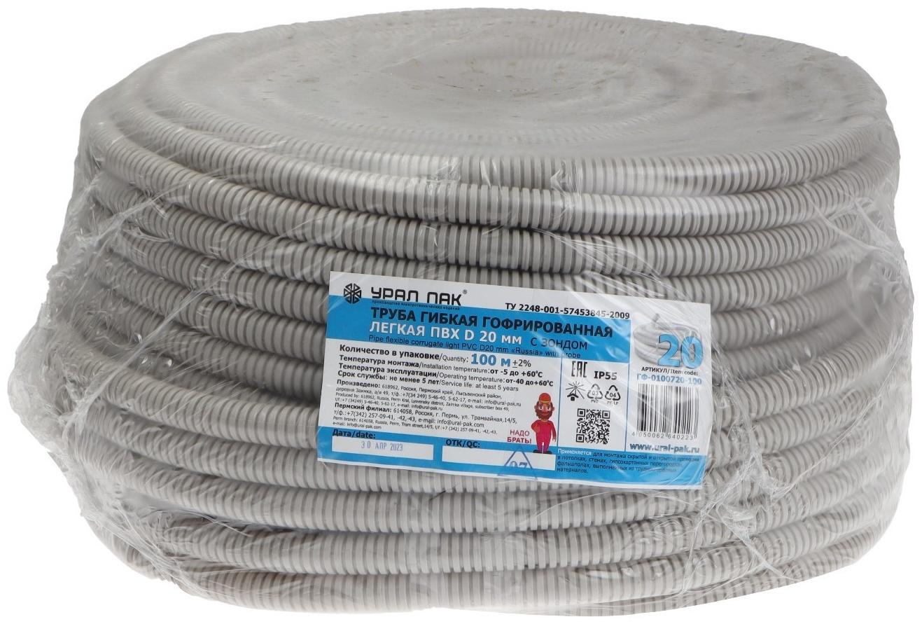 Гофротруба УРАЛ ПАК ПВХ, 20 мм ,с протяжкой, 100 м, ГФ-0100720-100