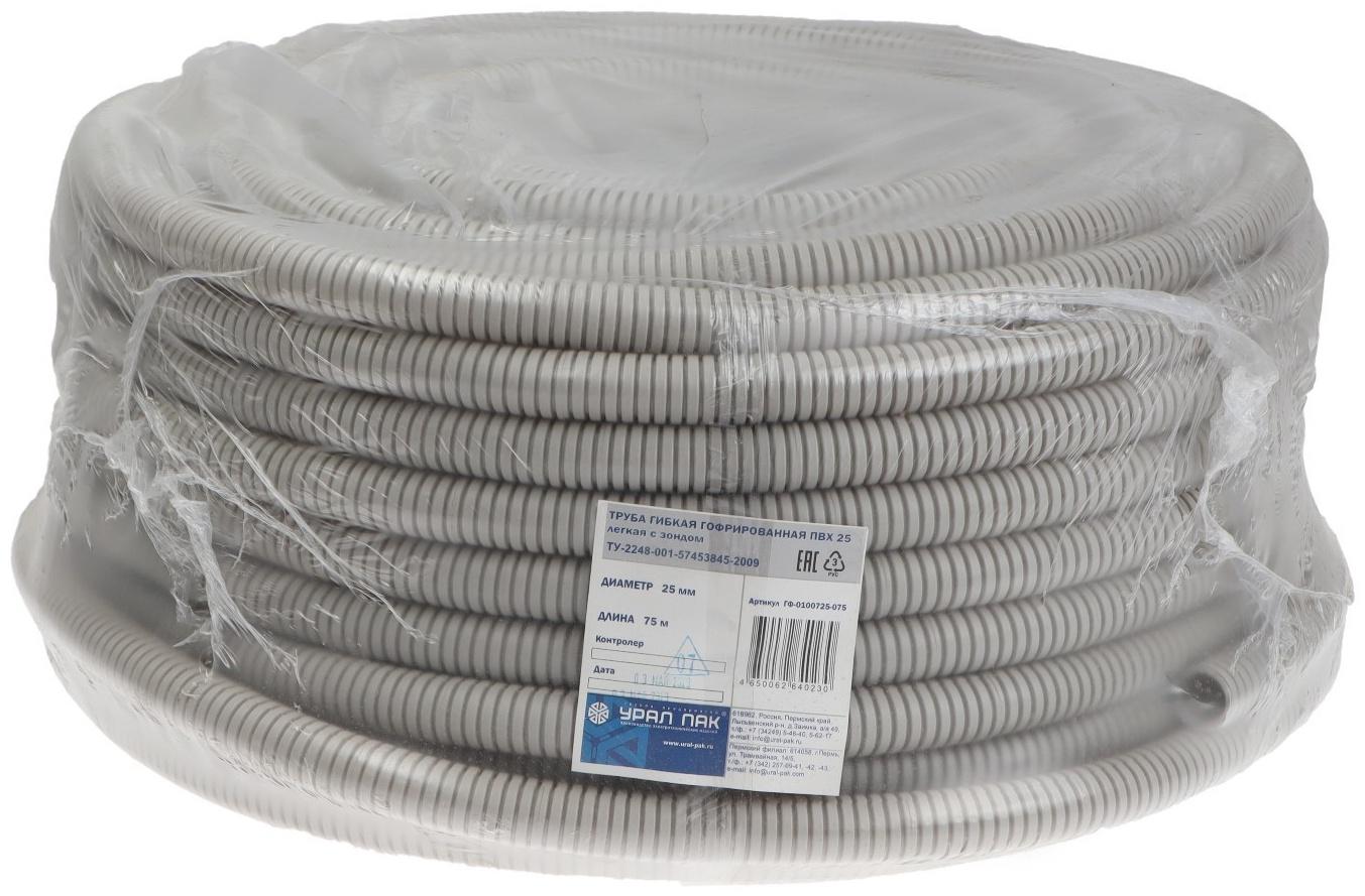 Гофротруба УРАЛ ПАК ПВХ, 25 мм ,с протяжкой, 75 м, ГФ-0100725-075