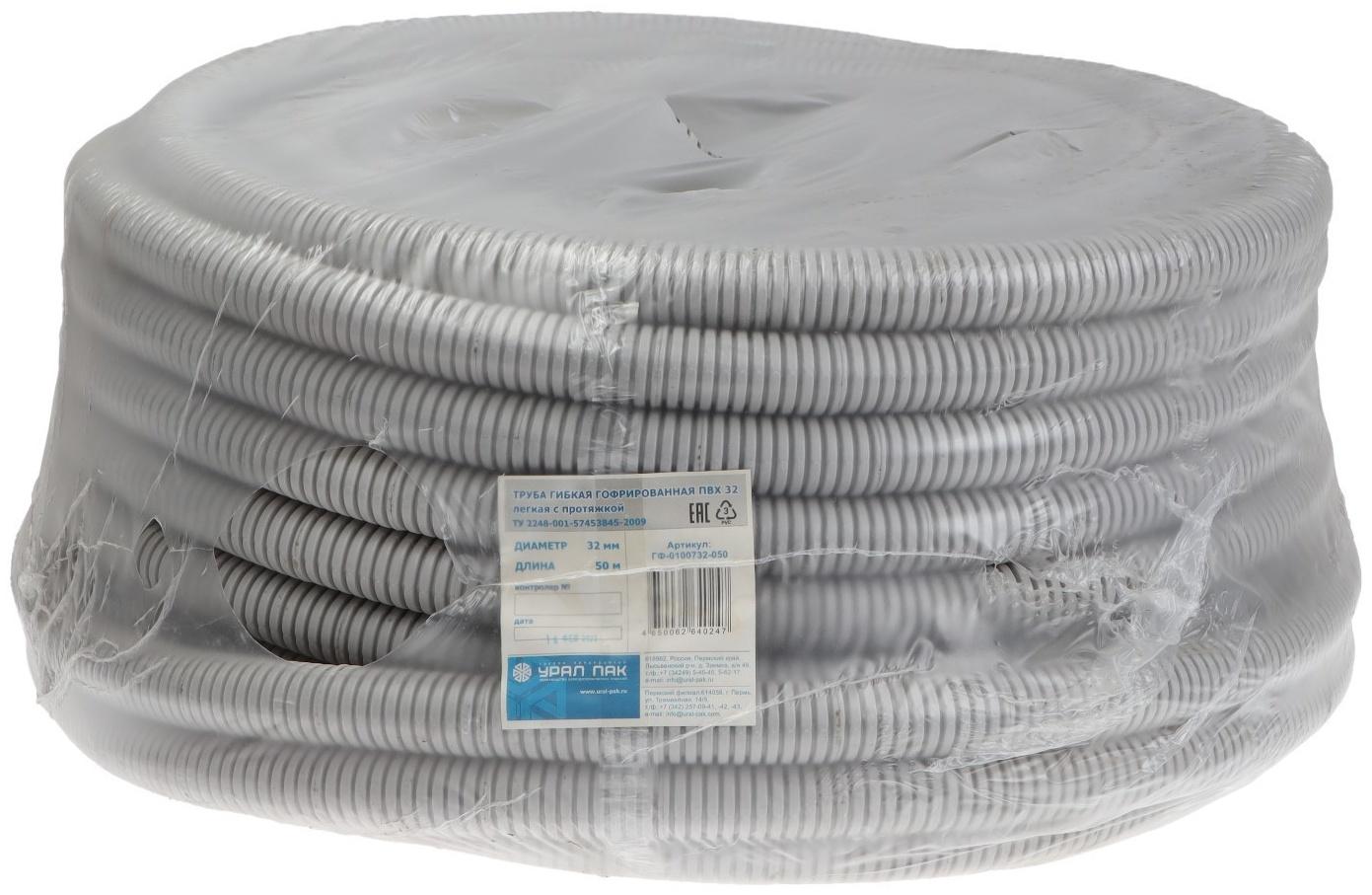 Гофротруба УРАЛ ПАК ПВХ, 32 мм ,с протяжкой, 50 м, ГФ-0100732-050
