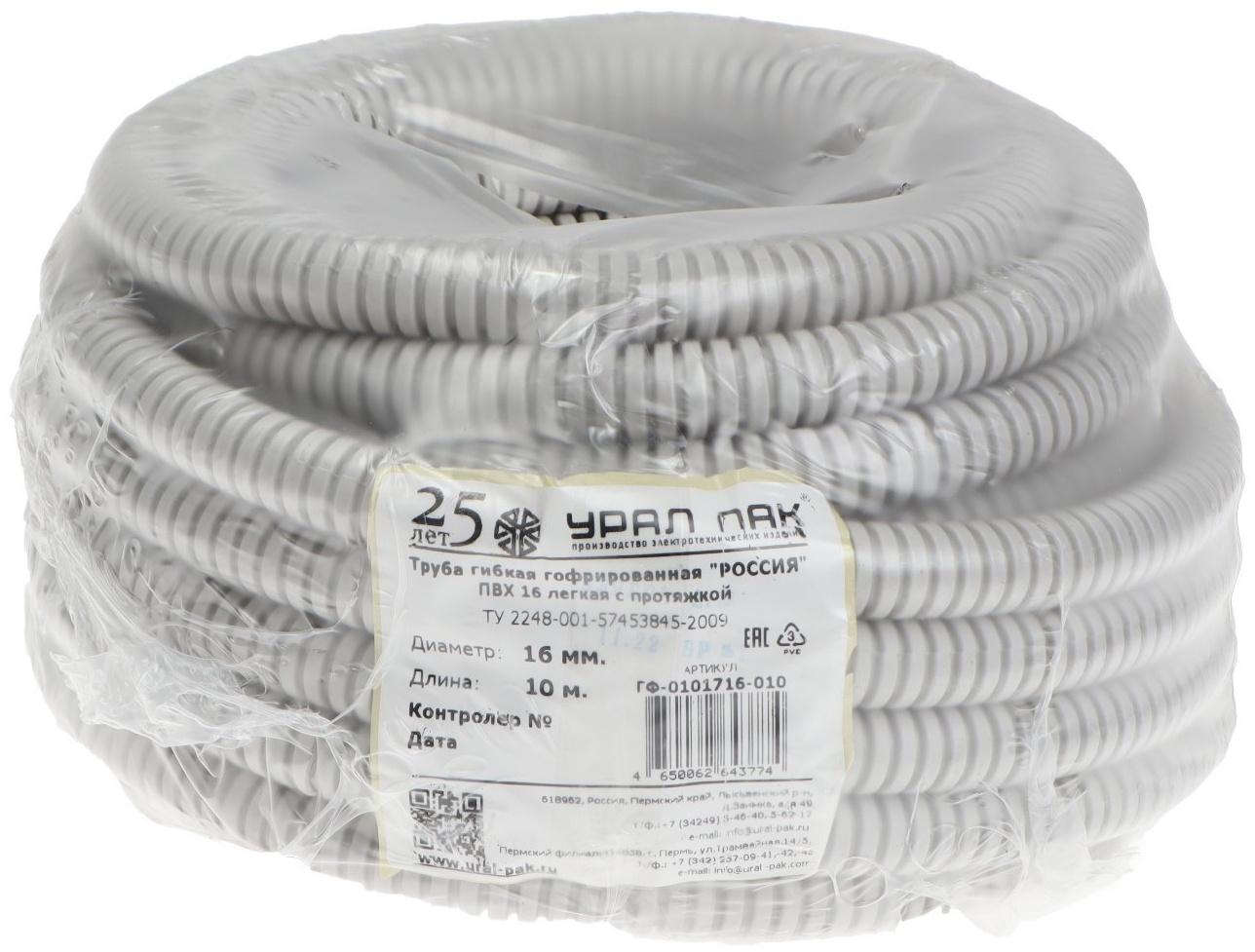Гофротруба УРАЛ ПАК ПВХ, 16 мм ,с протяжкой 