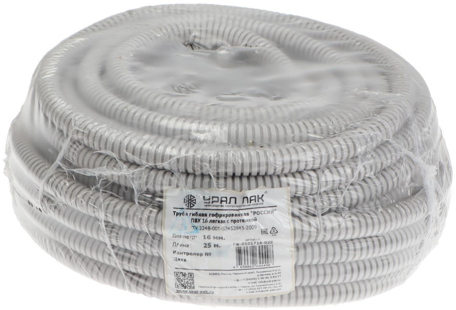 Гофротруба УРАЛ ПАК ПВХ, 16 мм ,с протяжкой 