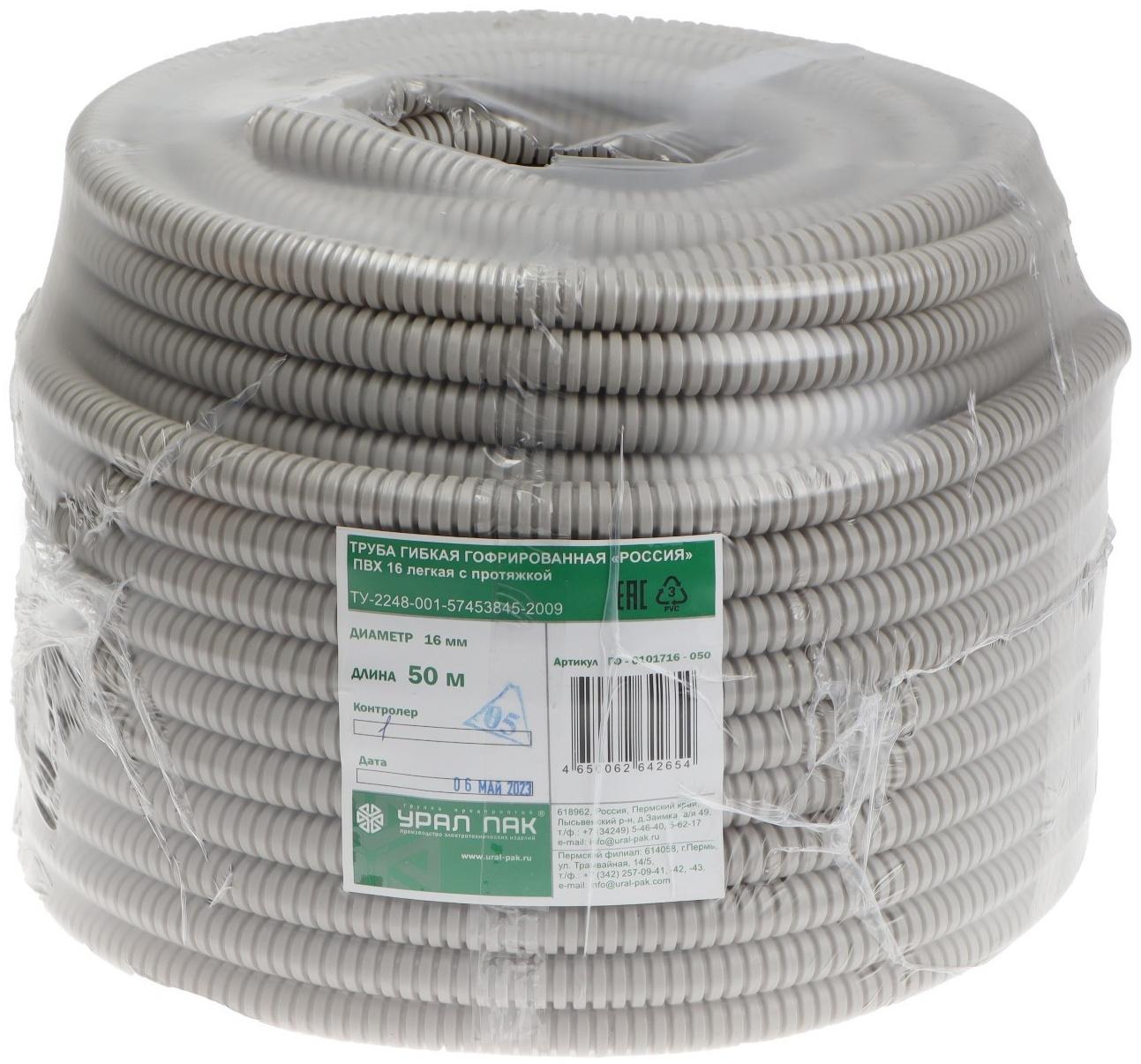 Гофротруба УРАЛ ПАК ПВХ, 16 мм ,с протяжкой 