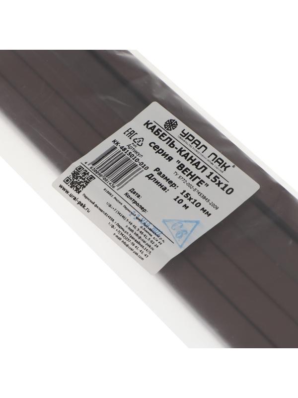 Кабель-канал Урал ПАК, 15х10 мм, 2 м, уп 5 шт, Венге, КК-4815010-010