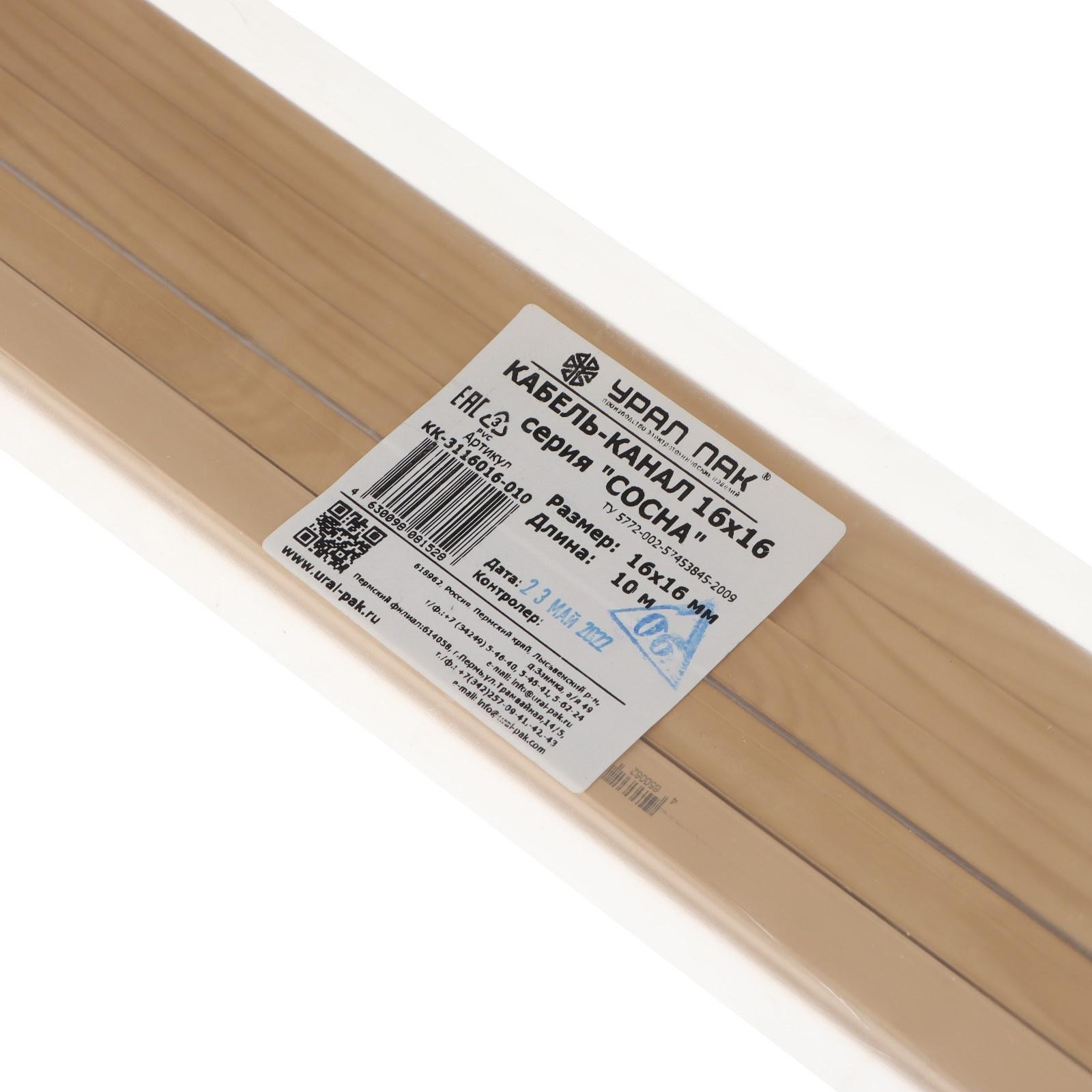 Кабель-канал Урал ПАК, 16х16 мм, 2 м, уп 5 шт, Сосна, КК-3116016-010