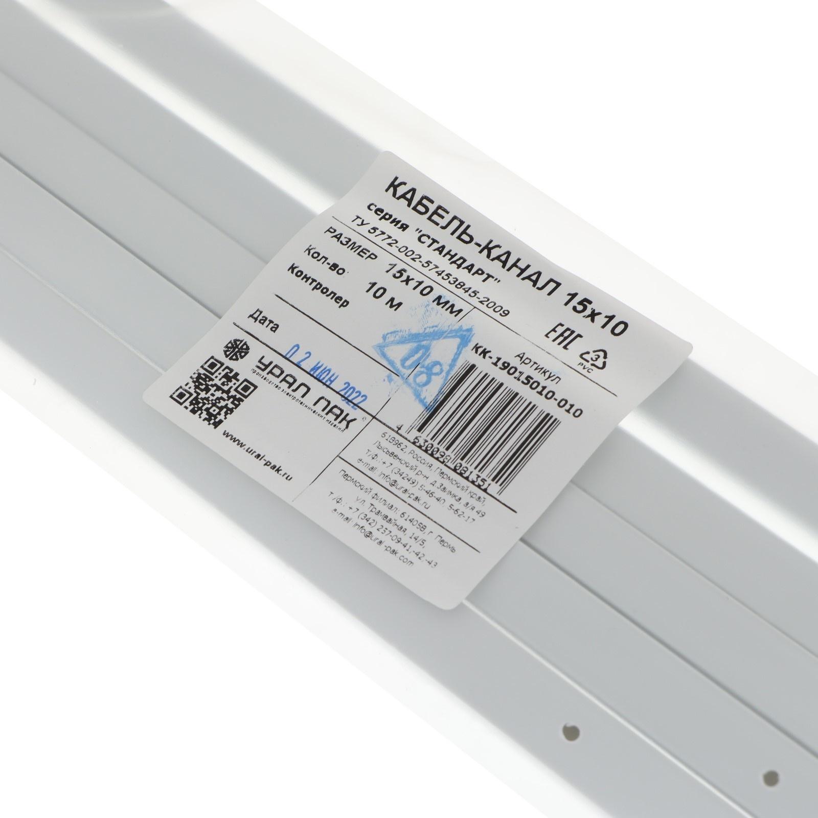 Кабель-канал Урал ПАК, с двойным замком, 15х10, 2 м, бел, уп 5 шт, КК-19015010-010