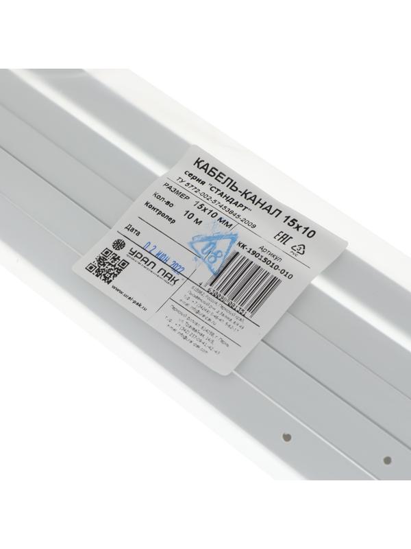 Кабель-канал Урал ПАК, с двойным замком, 15х10, 2 м, бел, уп 5 шт, КК-19015010-010