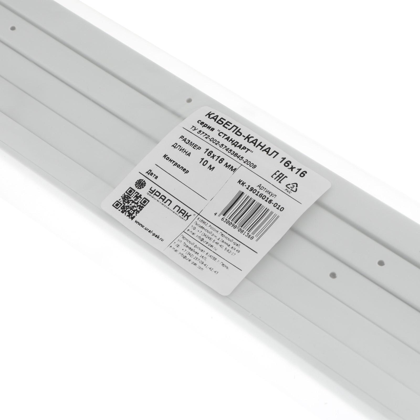 Кабель-канал Урал ПАК, с двойным замком, 16х16, 2 м, бел, уп 5 шт, КК-19016016-010