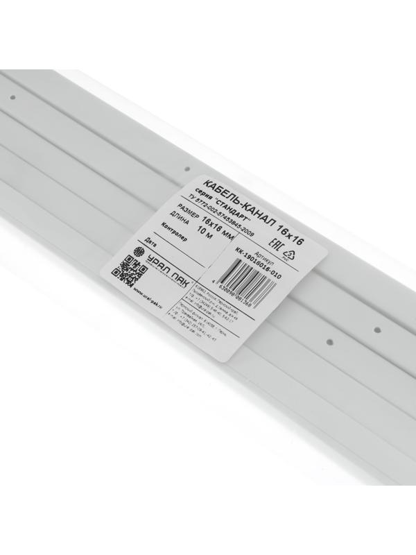 Кабель-канал Урал ПАК, с двойным замком, 16х16, 2 м, бел, уп 5 шт, КК-19016016-010