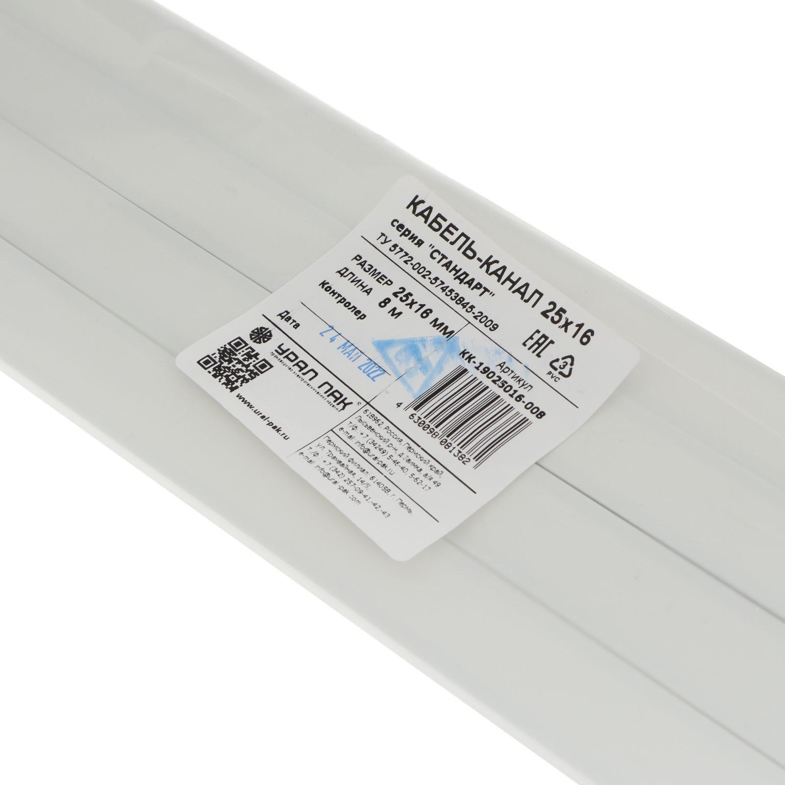 Кабель-канал Урал ПАК, с двойным замком, 25х16, 2 м, бел, уп 4 шт, КК-19025016-008