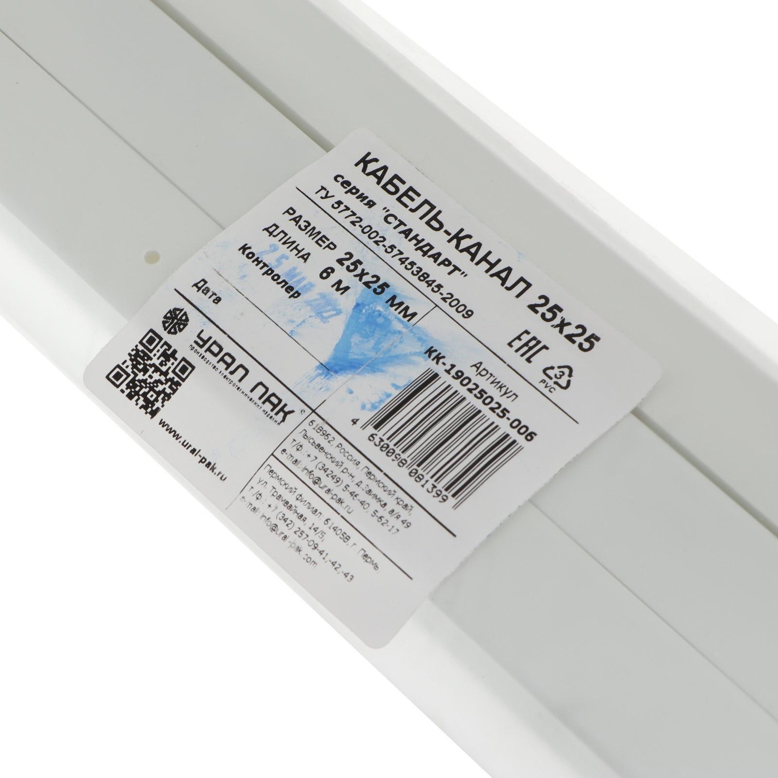 Кабель-канал Урал ПАК, с двойным замком, 25х25, 2 м, бел, уп 3 шт, КК-19025025-006