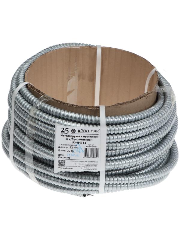 Металлорукав Р3-Ц-12 Урал Пак, 12 мм, 20м, с протяжкой, оцинк, МР-0200712-020