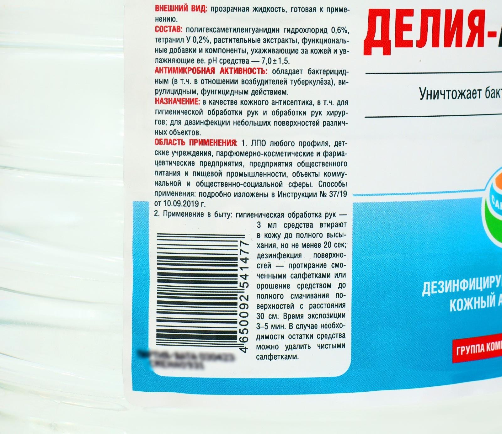 Кожный антисептик без спирта 