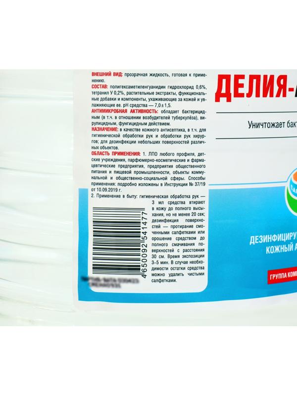 Кожный антисептик без спирта 