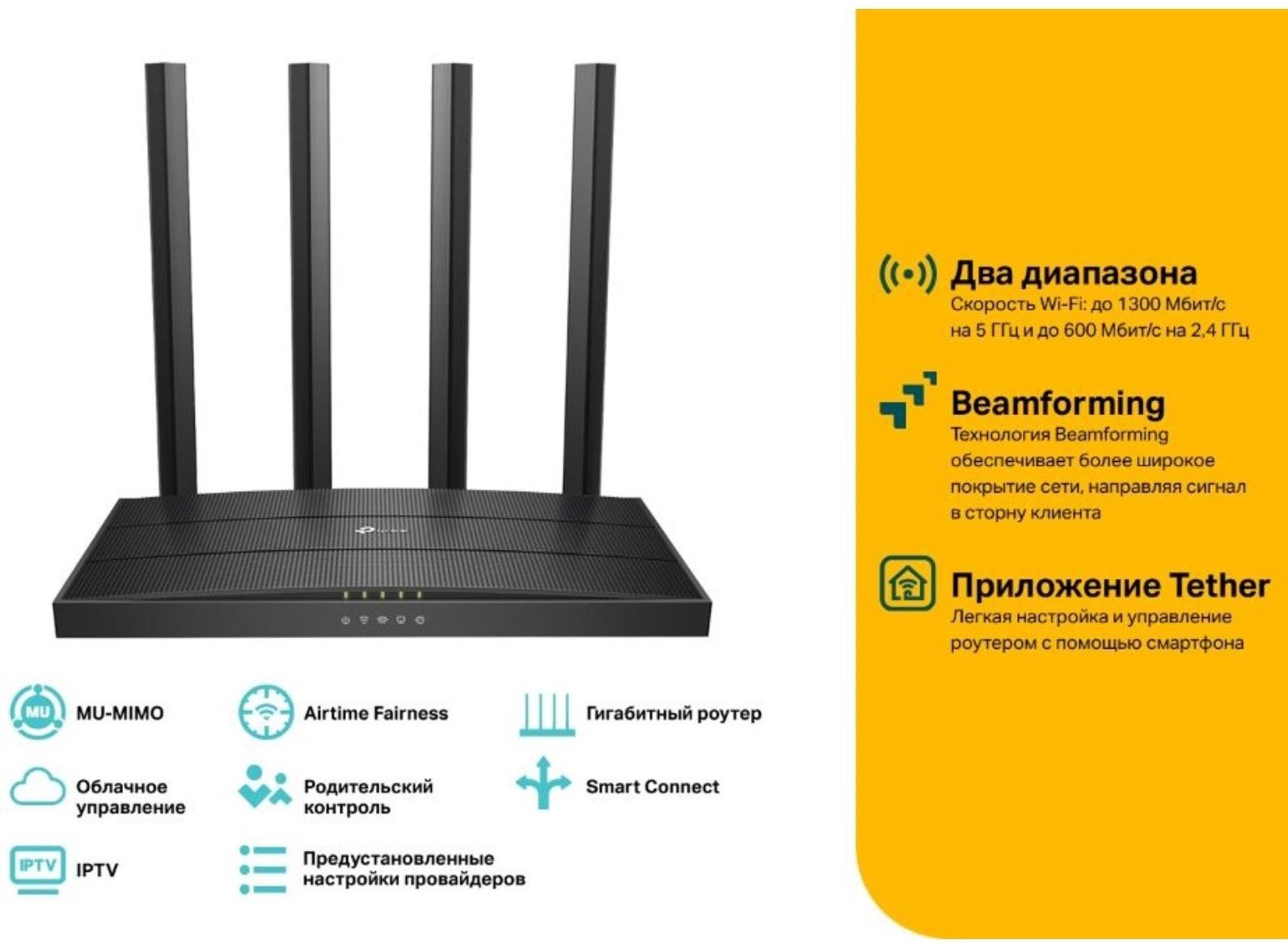 Роутер беспроводной TP-Link Archer C80 AC1900, 1000 Мбит/с, 4 порта, чёрный