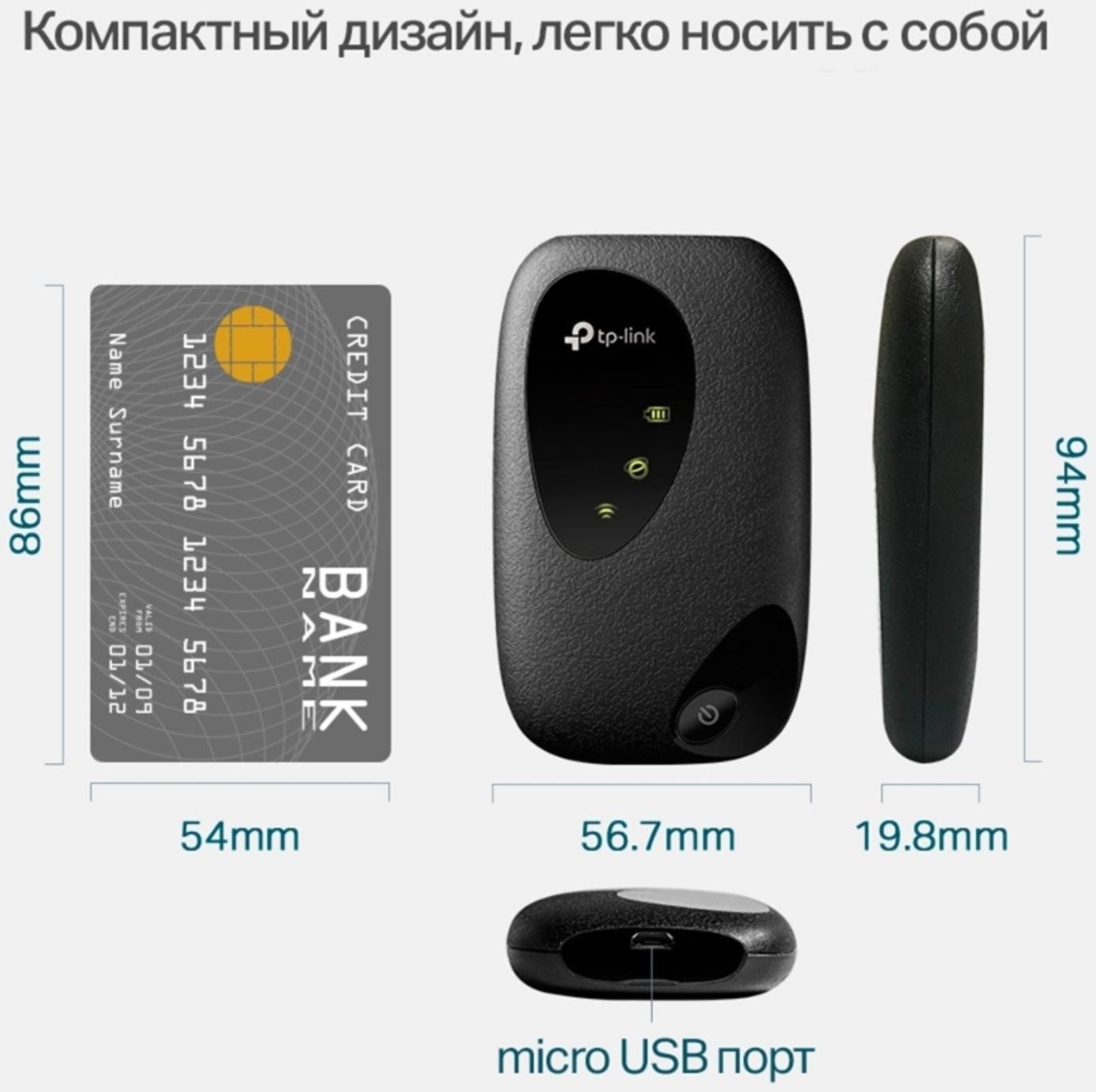 Wi-Fi роутер TP-Link M7000, мобильный, 300 Мбит/с, 150 Мбит/с, 4G, чёрный