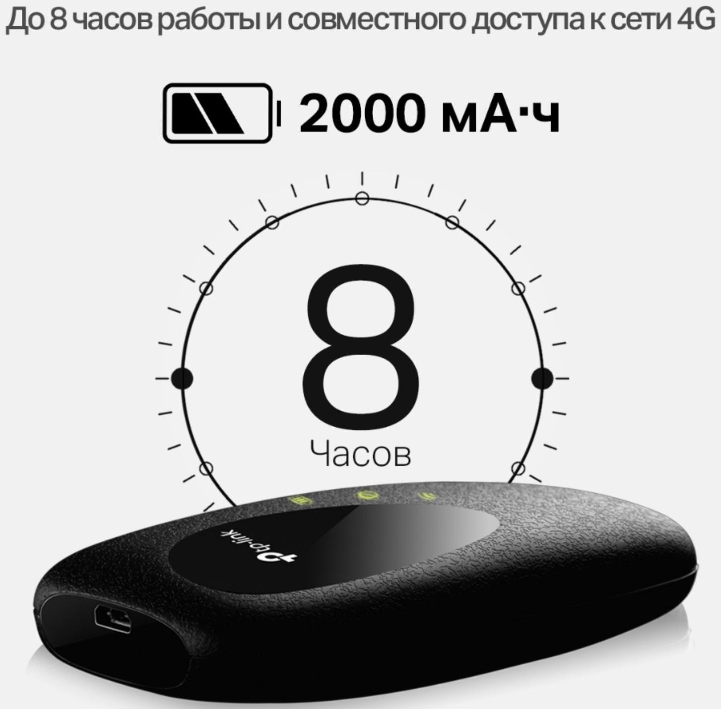 Wi-Fi роутер TP-Link M7000, мобильный, 300 Мбит/с, 150 Мбит/с, 4G, чёрный