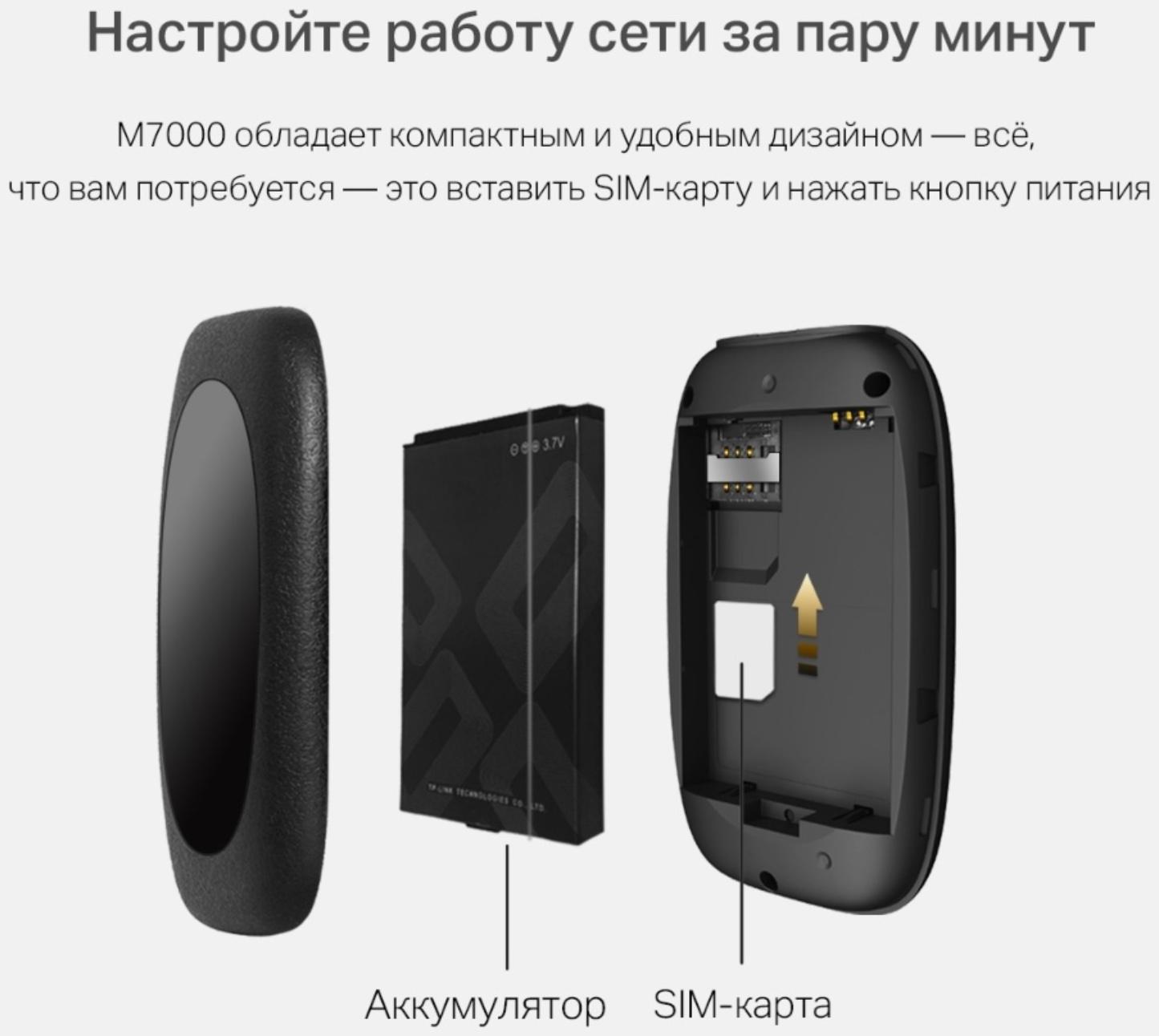 Wi-Fi роутер TP-Link M7000, мобильный, 300 Мбит/с, 150 Мбит/с, 4G, чёрный