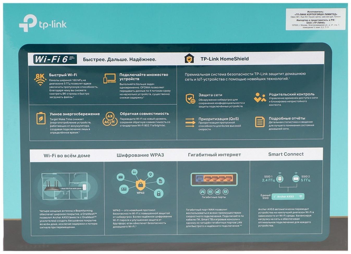 Wi-Fi роутер TP-Link Archer AX53, 2402 Мбит/с, 4 порта 1000 Мбит/с, чёрный