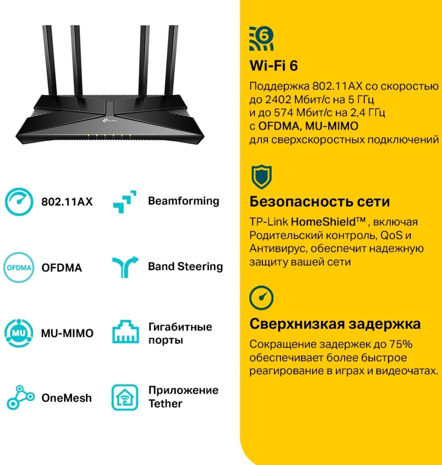 Wi-Fi роутер TP-Link Archer AX53, 2402 Мбит/с, 4 порта 1000 Мбит/с, чёрный