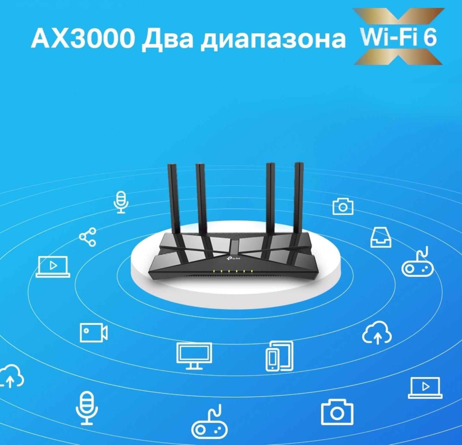 Wi-Fi роутер TP-Link Archer AX53, 2402 Мбит/с, 4 порта 1000 Мбит/с, чёрный