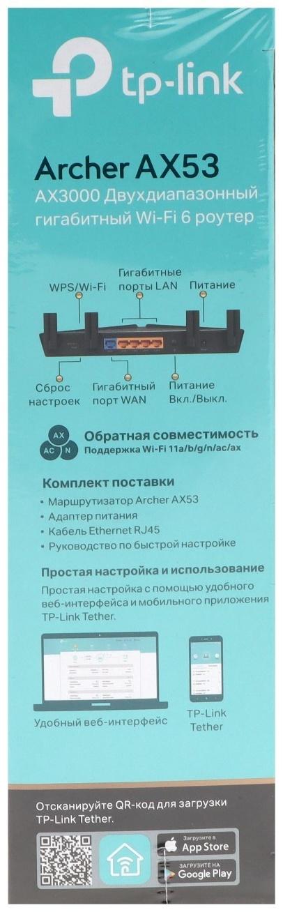 Wi-Fi роутер TP-Link Archer AX53, 2402 Мбит/с, 4 порта 1000 Мбит/с, чёрный