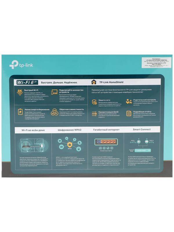 Wi-Fi роутер TP-Link Archer AX53, 2402 Мбит/с, 4 порта 1000 Мбит/с, чёрный