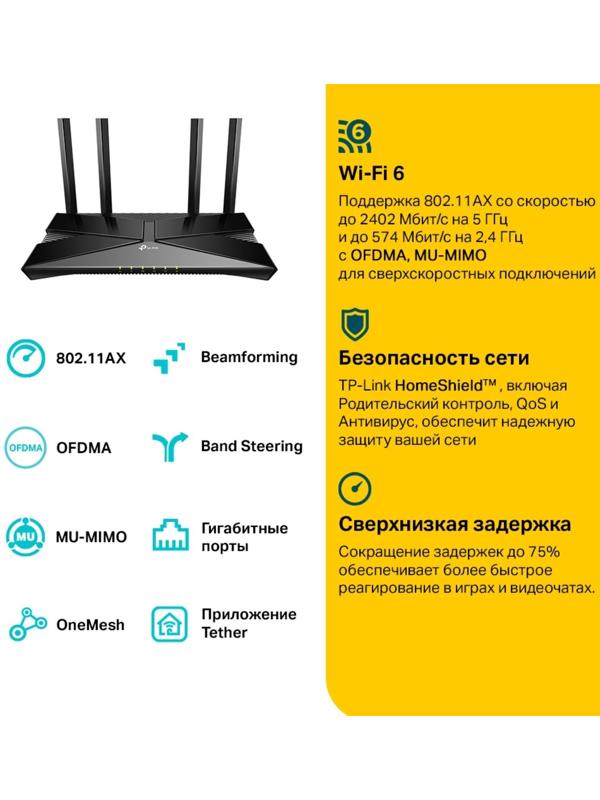 Wi-Fi роутер TP-Link Archer AX53, 2402 Мбит/с, 4 порта 1000 Мбит/с, чёрный