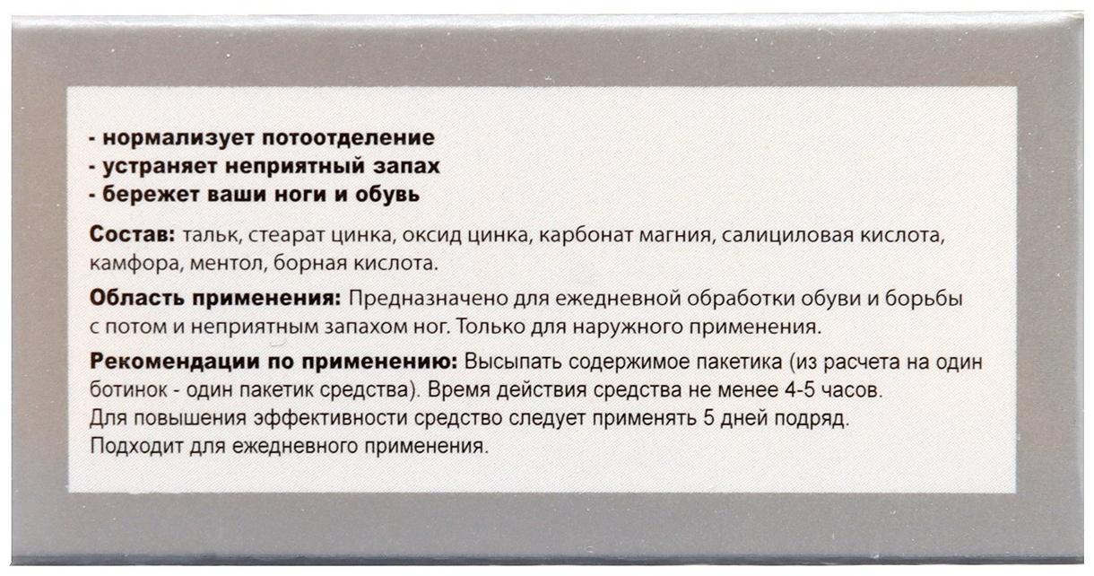 Средство от пота и запаха ног Экотекс, 3 шт по 10 пакетиков