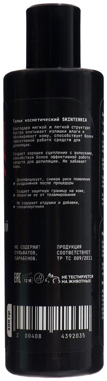 Набор для депиляции SKINTERRIA макси, 200 г