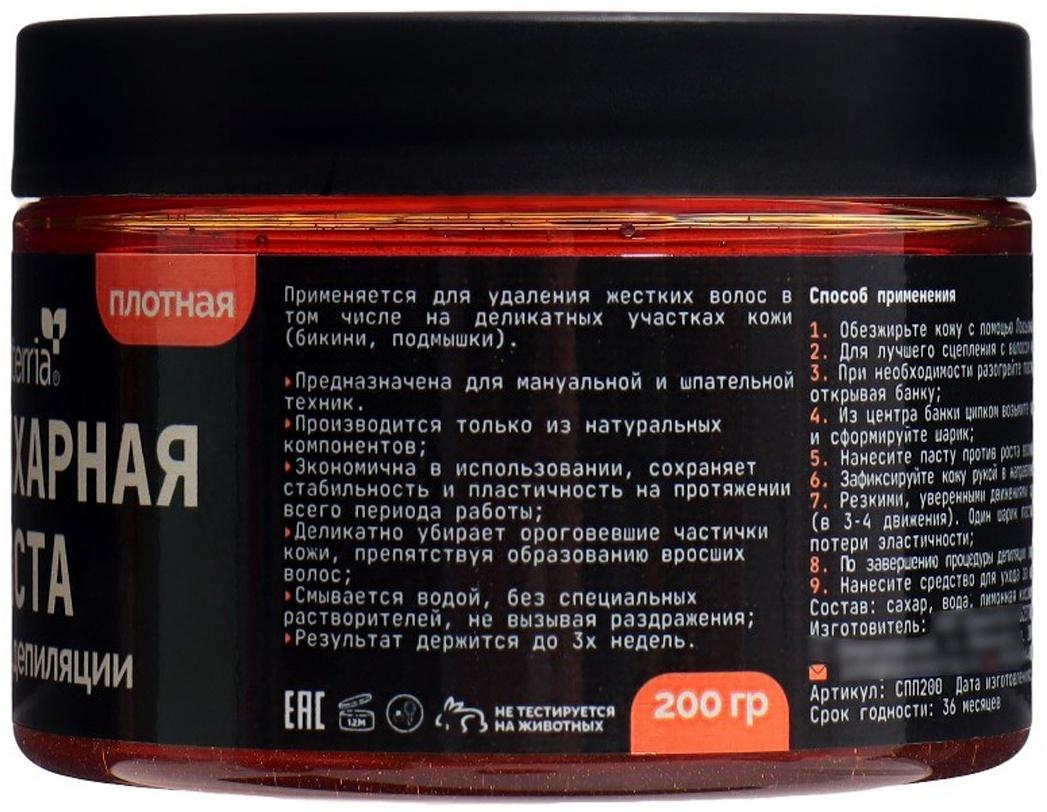 Набор для депиляции SKINTERRIA макси, 200 г