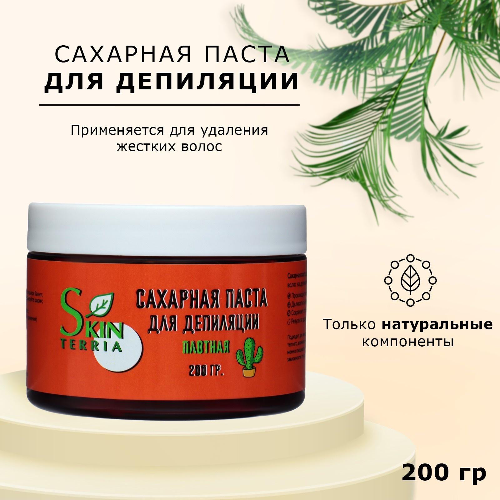 Сахарная паста SKINTERRIA плотная, 200 г