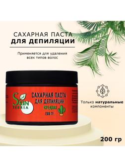 Сахарная паста SKINTERRIA средняя, 200 г